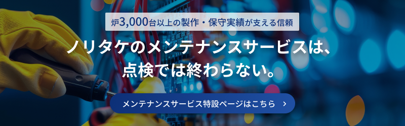 メンテナンスサービスのバナーリンク