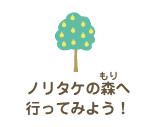 ノリタケの森へ行ってみよう！