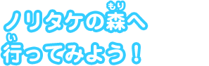 ノリタケの森へ行ってみよう！