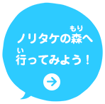 ノリタケの森へ行ってみよう！