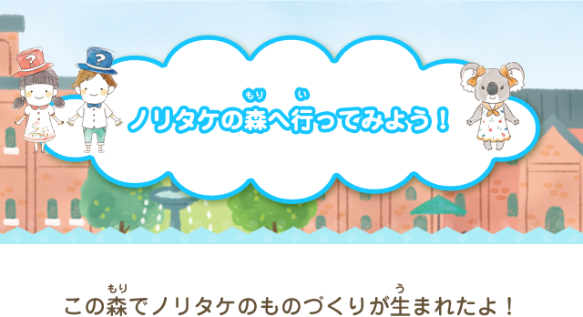 ノリタケの森へ行ってみよう！