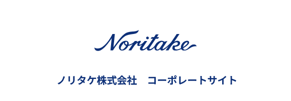 ノリタケ株式会社　コーポレートサイト
